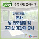 한국조폐공사구내식당