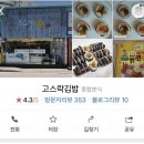 고스락김밥 네이버블로그