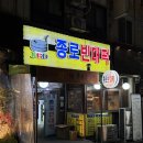 중앙동2 | 안산 중앙동 전집 노포 맛집 '종로빈대떡' 2차 술집 내돈내산 후기