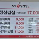 농가생삼겹살 네이버블로그
