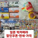 푸우상점 | 쇼핑 리스트 추천 호빵맨 장난감 아기용품 조지루시 면세 텍스리펀 할인쿠폰 가격 비교 구매 후기 1탄