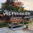 IC펜션 | 남양주 촌캉스 숙소 수안채 한옥 펜션 후기