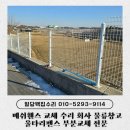 메쉬휀스 교체 수리 회사 물류창고 울타리펜스 부분교체 전문