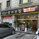 등촌동 맛집 장어진심에서 가성비 장어 즐기고 온 후기