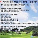 [충북/보은] 신규오픈!! 레이크힐스 보은CC에서 경력캐디 모집합니다 이미지