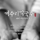 원통막국수 이미지