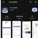 한국도로공사 고흥영업소 | 무료 하이패스 선불카드 ex 모바일 충전카드 사용후기