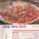 [신림동 배달] 갯마을해물탕찜요리 이미지