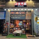 마왕족발대구월성점 이미지