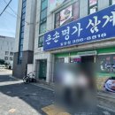 큰손명가삼계탕