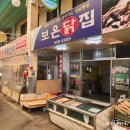 보은닭집 이미지