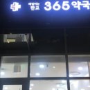 판교365약국 이미지