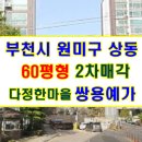 다정한마을 쌍용아파트 이미지