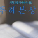 투헤븐상조