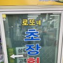 로또초장횟집 이미지