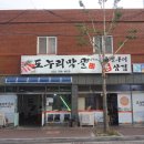 도누리막골 이미지