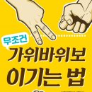 가위바위보
