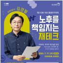 이천 평생아카데미, 경제전문가 김경필 ‘노후를 책임지는 재테크’ 이미지