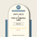 다미안 요가필라테스 상봉점 | [ 투뮤직 스튜디오 / 다미안 요가 &amp; 필라테스 제휴 이벤트 안내 🎉✨ ]