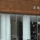 은하당