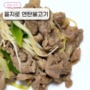 낭군 | 오늘의 집밥 반찬으로 좋은 을지로 연탄불고기 | 냉동 불고기 후기