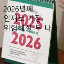 “2026년에 ‘인재(人災)’로 가장 위험해질 두 나라에 보내는 메시지” (From 정동희) 존경하는 호주 앤서니 앨버니지 총리와 그 이미지