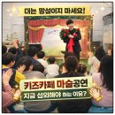 글로벌샤인유치원 | 마술공연 지금 섭외해야 하는 이유? 보은 상주 키즈카페 매직벌룬쇼