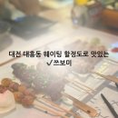 호테이바라 | 대흥동 술집 찾는다면 웨이팅도 감수할 만한 쯔보미 후기