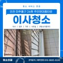 주안현대홈타운 | 인천미추홀구이사청소로 방문하게된 26평 주안현대홈타운 청소후기
