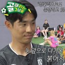 6월26일 골 때리는 그녀들 FC월드클라쓰, 많은 추억 선물해 준 ‘감독’ 오범석 감사한 마음 영상 이미지