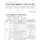 2023년도 장애인 차량용보조기기 구입지원 사업 홍보 2023년8월11일 이미지