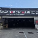 스마일셀프세차 이미지