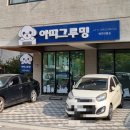 아띠그루밍 이미지