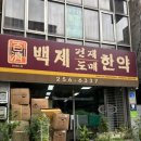 원일당건재도매한약 네이버블로그