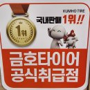 타이어코리아 남양주점 이미지