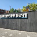 들국화어린이공원 네이버블로그