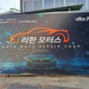 리한모터스 이미지