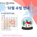 하크니스수학학원