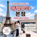 탑카페 | 강릉 강문해변 카페 추천 에펠루아 본점, 유럽 감성 가득한 에펠탑 포토존 카페 후기