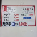 원조김치사랑 | 전통시장 장보기 명소 원조 명동김치만두 칼국수 맛집 방문 후기
