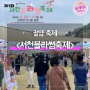 더벤티 광양서천점 | 서천블라썸축제 1회 행사 이벤트 동네사람 찐 후기