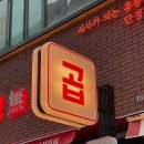 씨유 안산고잔은진점 | 고잔동곱창맛집 야장 곱창전골 막창맛집 청수곱창