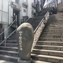 40계단 기념비 이미지