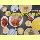 전국손칼국수보쌈 | 성수보쌈 훼미리손칼국수보쌈 나혼산맛집 내돈내산 보쌈정식 후기