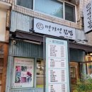 명가인김밥