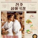 맛있는 극장 이미지