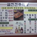 금천 전주식당 이미지