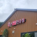 냉수리 경로당 | 포항 가성비 한우 맛집 냉수면옥
