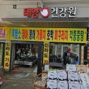 시장건강원 | 모란시장 흑염소즙 태양건강원 전국배송 후기