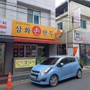 삼화손만두 이미지